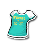 北京欢迎您T恤 缩略图
