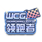 WCG2012领跑者挂饰 缩略图