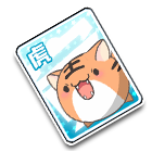 生肖-虎卡 缩略图