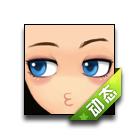 欲语还休动态表情 缩略图