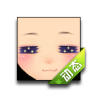 欣然迷离动态表情 缩略图