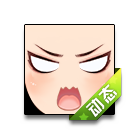 明颜怒绽表情 缩略图