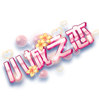 小城之恋头饰 缩略图