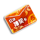 幸运红包抽奖卡 缩略图