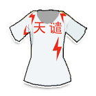 赎罪图文T恤 缩略图