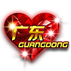 中国心之广东 缩略图