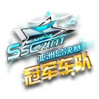 亚洲赛冠军车队挂件 缩略图