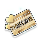 满5元减1元 缩略图