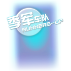 WCG季军车队背景 缩略图