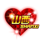 中国心之山西 缩略图