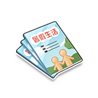 暑假作业本 缩略图