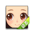 古灵精怪动态表情 缩略图