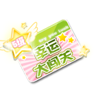 五级闯关卡 缩略图