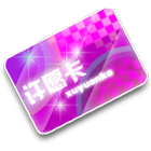 许愿卡 缩略图